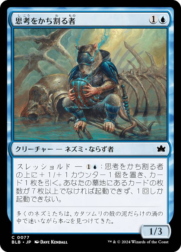 マジックザギャザリング BLB JP 0077 思考をかち割る者 (日本語版 コモン) ブルームバロウ (MTG)
