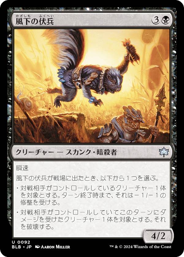 マジックザギャザリング BLB JP 0092 風下の伏兵 (日本語版 アンコモン) ブルームバロウ (MTG)