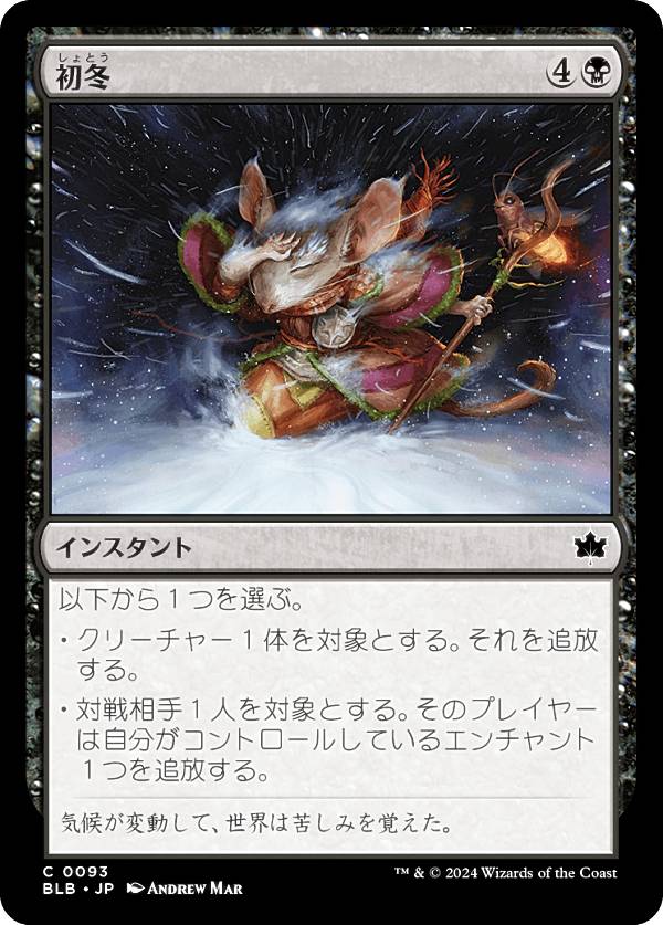 マジックザギャザリング BLB JP 0093 初冬 (日本語版 コモン) ブルームバロウ (MTG)