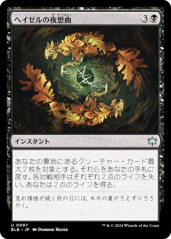 マジックザギャザリング BLB JP 0097 ヘイゼルの夜想曲 (日本語版 アンコモン) ブルームバロウ (MTG)