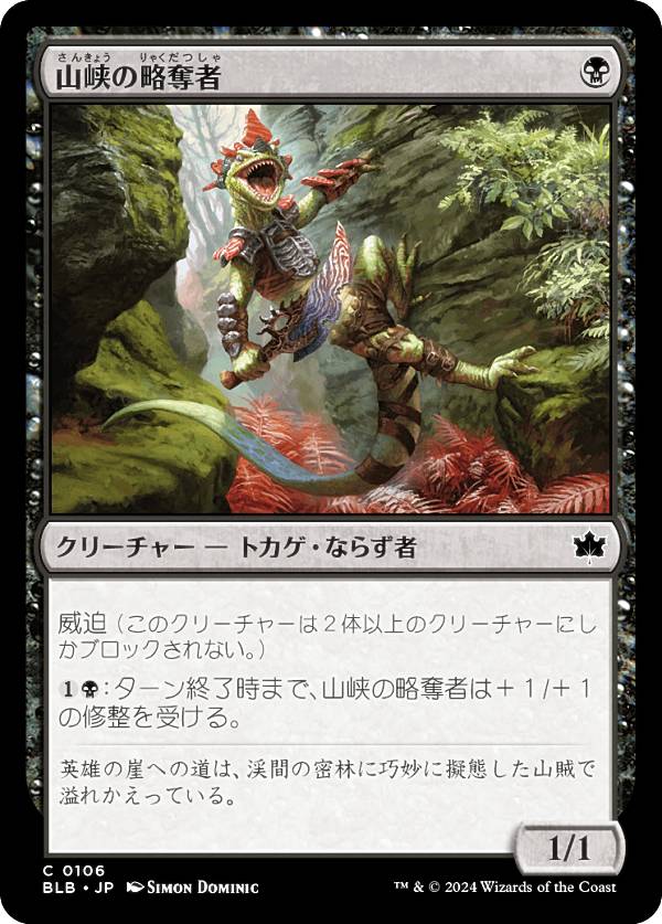 マジックザギャザリング BLB JP 0106 山峡の略奪者 (日本語版 コモン) ブルームバロウ (MTG)