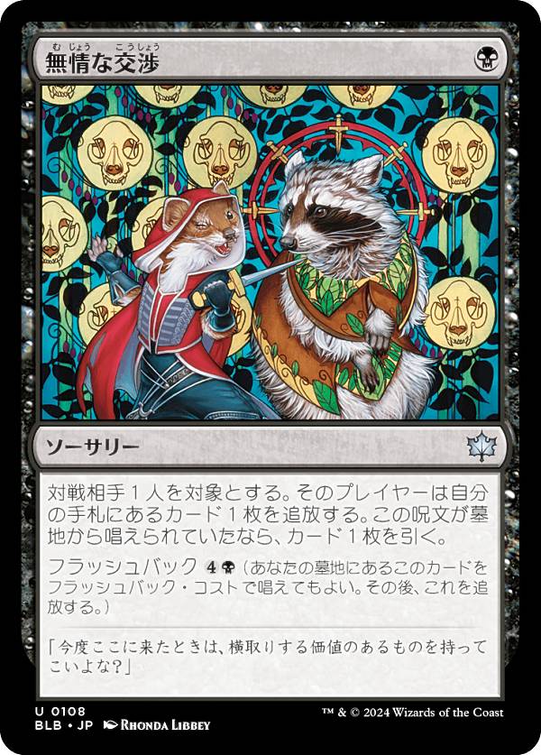 マジックザギャザリング BLB JP 0108 無情な交渉 (日本語版 アンコモン) ブルームバロウ (MTG)