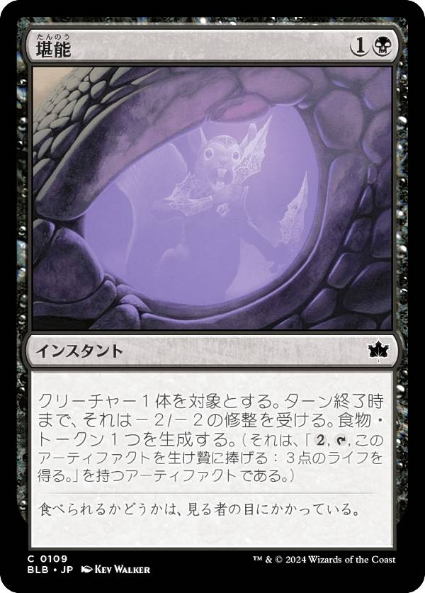 マジックザギャザリング BLB JP 0109 堪能 (日本語版 コモン) ブルームバロウ (MTG)