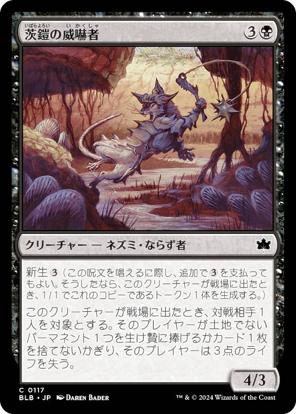 マジックザギャザリング BLB JP 0117 茨鎧の威嚇者 (日本語版 コモン) ブルームバロウ (MTG)
