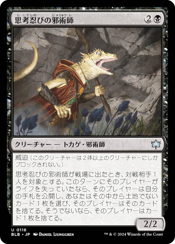 マジックザギャザリング BLB JP 0118 思考忍びの邪術師 (日本語版 アンコモン) ブルームバロウ (MTG)
