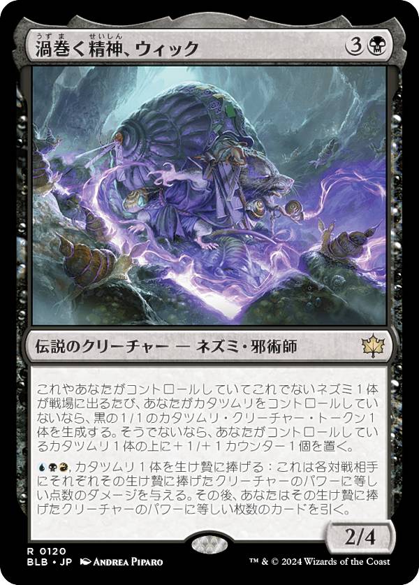 マジックザギャザリング BLB JP 0120 渦巻く精神、ウィック (日本語版 レア) ブルームバロウ (MTG)