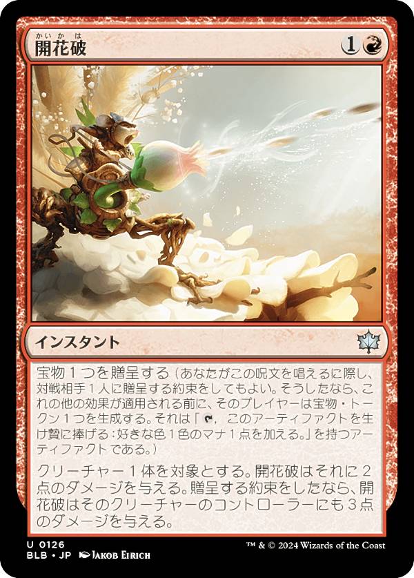 マジックザギャザリング BLB JP 0126 開花破 (日本語版 アンコモン) ブルームバロウ (MTG)