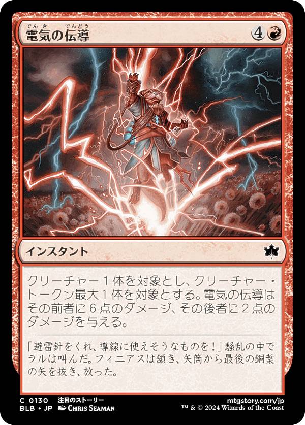 マジックザギャザリング BLB JP 0130 電気の伝導 (日本語版 コモン) ブルームバロウ (MTG)