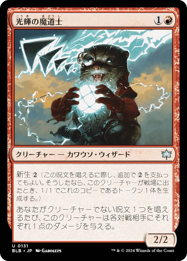 マジックザギャザリング BLB JP 0131 光輝の魔道士 (日本語版 アンコモン) ブルームバロウ (MTG)