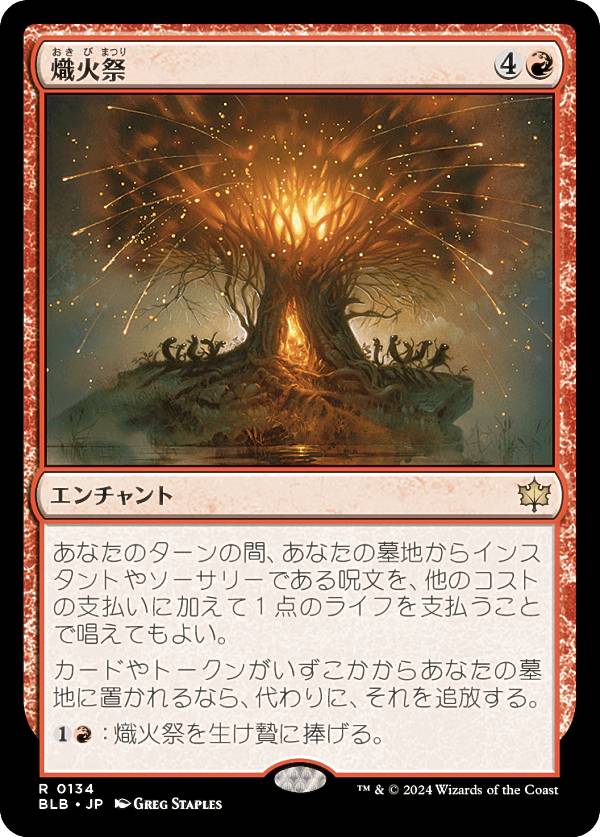 マジックザギャザリング BLB JP 0134 熾火祭 (日本語版 レア) ブルームバロウ (MTG)