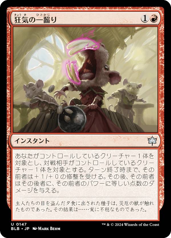 マジックザギャザリング BLB JP 0147 狂気の一齧り (日本語版 アンコモン) ブルームバロウ (MTG)