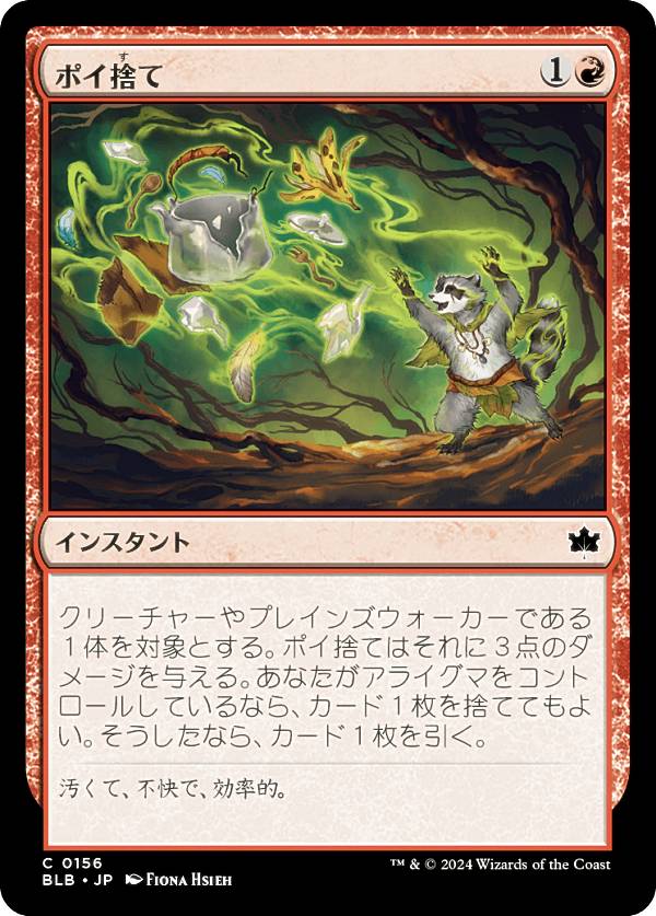 マジックザギャザリング BLB JP 0156 ポイ捨て (日本語版 コモン) ブルームバロウ (MTG)