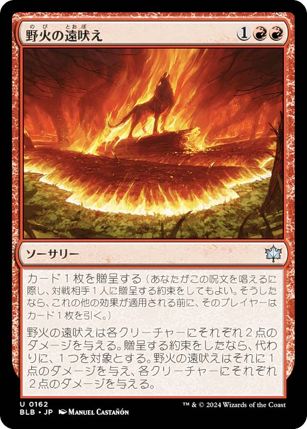 マジックザギャザリング BLB JP 0162 野火の遠吠え (日本語版 アンコモン) ブルームバロウ (MTG)