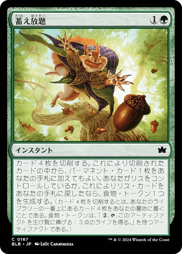 マジックザギャザリング BLB JP 0167 蓄え放題 (日本語版 コモン) ブルームバロウ (MTG)