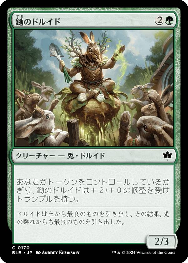 マジックザギャザリング BLB JP 0170 鋤のドルイド (日本語版 コモン) ブルームバロウ (MTG)