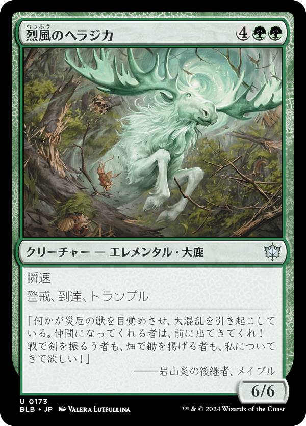 マジックザギャザリング BLB JP 0173 烈風のヘラジカ (日本語版 アンコモン) ブルームバロウ (MTG)