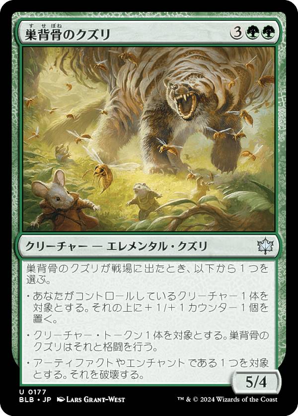 マジックザギャザリング BLB JP 0177 巣背骨のクズリ (日本語版 アンコモン) ブルームバロウ (MTG)