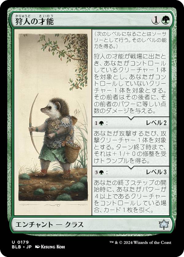 マジックザギャザリング BLB JP 0179 狩人の才能 (日本語版 アンコモン) ブルームバロウ (MTG)