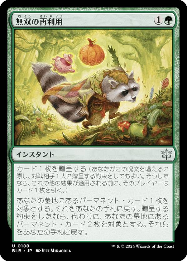 マジックザギャザリング BLB JP 0188 無双の再利用 (日本語版 アンコモン) ブルームバロウ (MTG)