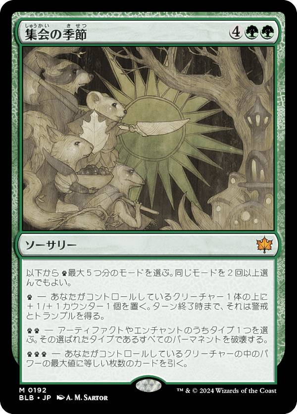 マジックザギャザリング BLB JP 0192 集会の季節 (日本語版 神話レア) ブルームバロウ (MTG)