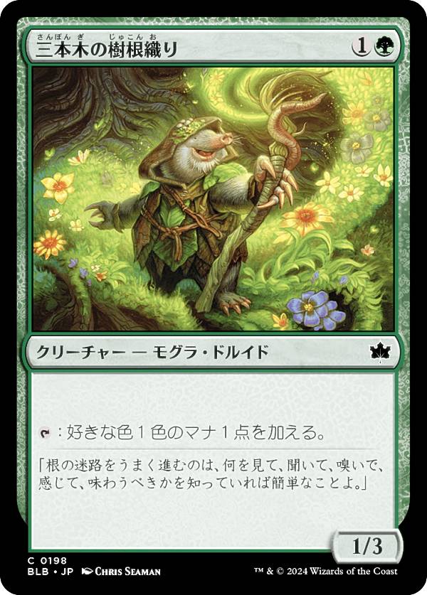 マジックザギャザリング BLB JP 0198 三本木の樹根織り (日本語版 コモン) ブルームバロウ (MTG)
