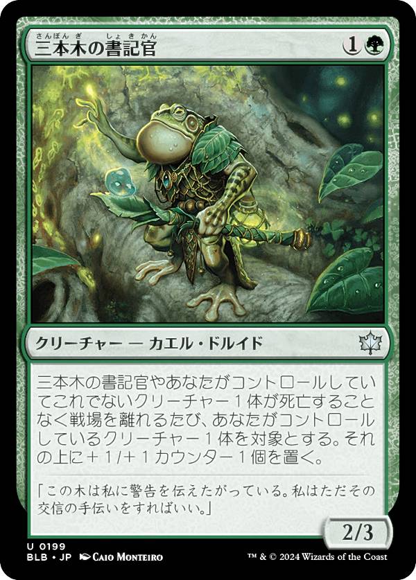 マジックザギャザリング BLB JP 0199 三本木の書記官 (日本語版 アンコモン) ブルームバロウ (MTG)