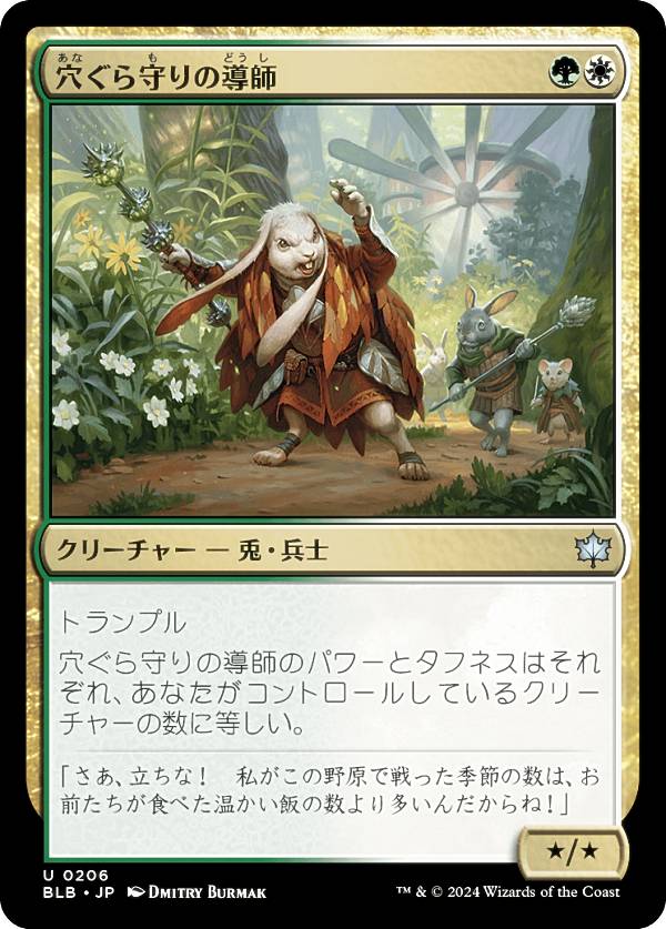 マジックザギャザリング BLB JP 0206 穴ぐら守りの導師 (日本語版 アンコモン) ブルームバロウ (MTG)