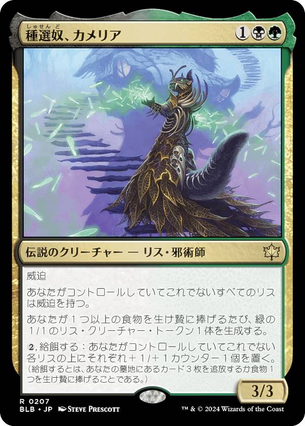 マジックザギャザリング BLB JP 0207 種選奴、カメリア (日本語版 レア) ブルームバロウ (MTG)