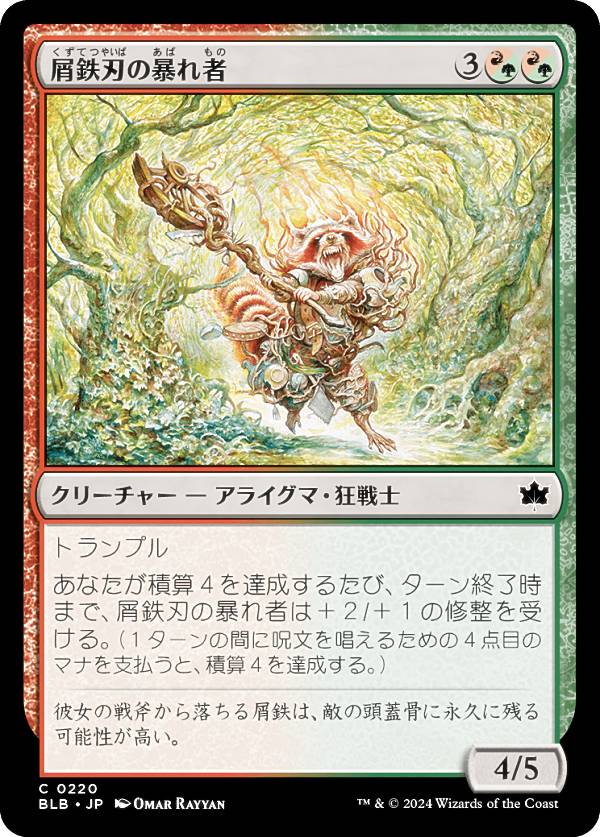 マジックザギャザリング BLB JP 0220 屑鉄刃の暴れ者 (日本語版 コモン) ブルームバロウ (MTG)