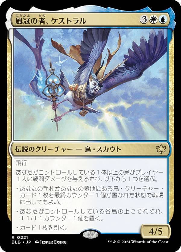 マジックザギャザリング BLB JP 0221 風冠の者、ケストラル (日本語版 レア) ブルームバロウ (MTG)