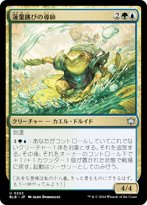 マジックザギャザリング BLB JP 0222 蓮葉跳びの導師 (日本語版 アンコモン) ブルームバロウ (MTG)