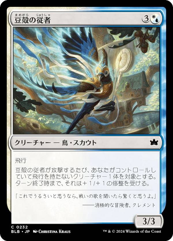 マジックザギャザリング BLB JP 0232 豆殻の従者 (日本語版 コモン) ブルームバロウ (MTG)