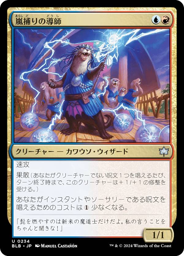 マジックザギャザリング BLB JP 0234 嵐捕りの導師 (日本語版 アンコモン) ブルームバロウ (MTG)