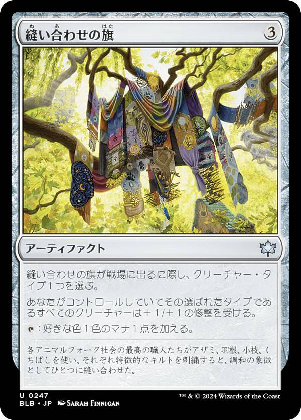 マジックザギャザリング BLB JP 0247 縫い合わせの旗 (日本語版 アンコモン) ブルームバロウ (MTG)