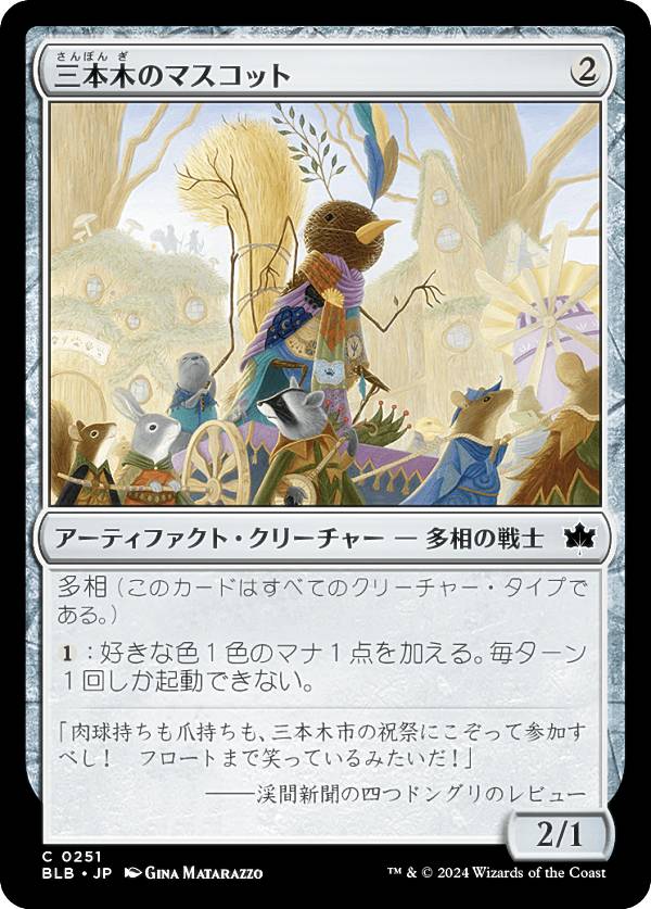 マジックザギャザリング BLB JP 0251 三本木のマスコット (日本語版 コモン) ブルームバロウ (MTG)