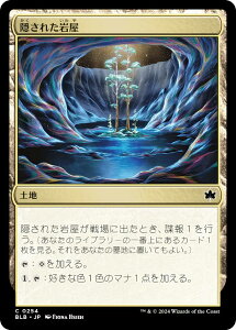 マジックザギャザリング BLB JP 0254 隠された岩屋 (日本語版 コモン) ブルームバロウ (MTG)
