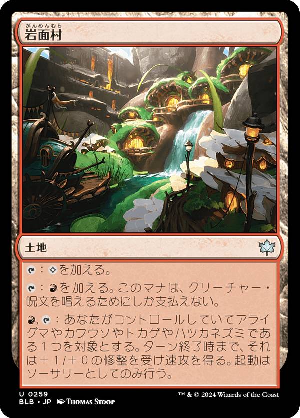 マジックザギャザリング BLB JP 0259 岩面村 (日本語版 アンコモン) ブルームバロウ (MTG)