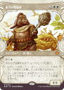 【ショーケース版】マジックザギャザリング BLB JP 0300 巣穴の戦導者 (日本語版 神話レア) ブルームバロウ (MTG)