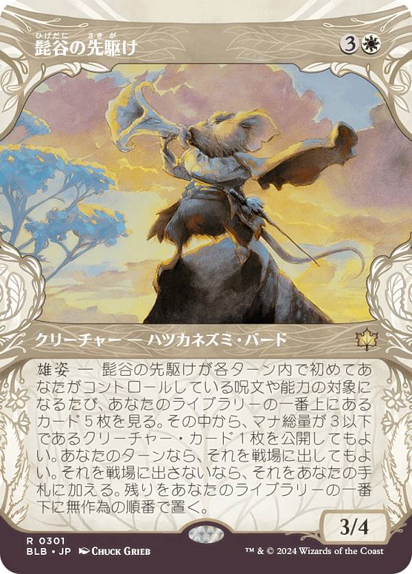 【ショーケース版】マジックザギャザリング BLB JP 0301 髭谷の先駆け (日本語版 レア) ブルームバロウ (MTG)