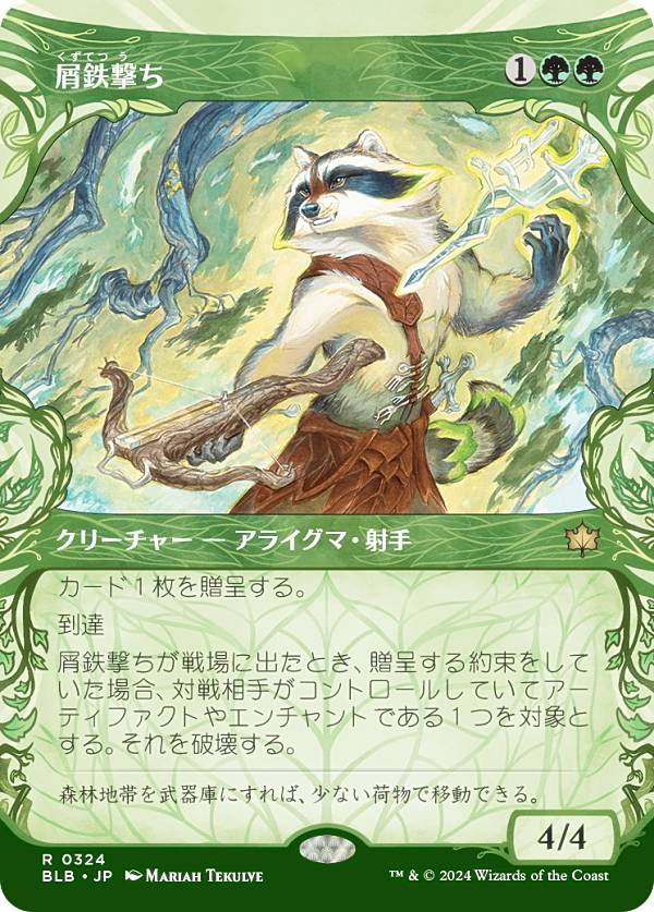 【ショーケース版】マジックザギャザリング BLB JP 0324 屑鉄撃ち (日本語版 レア) ブルームバロウ (MTG)