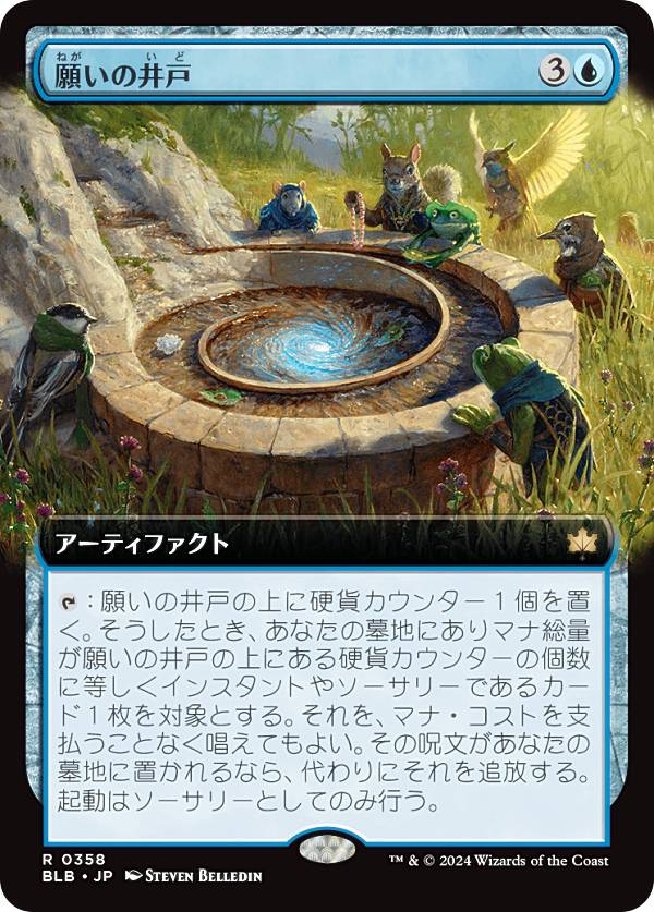 【拡張アート版】マジックザギャザリング BLB JP 0358 願いの井戸 (日本語版 レア) ブルームバロウ (MTG)