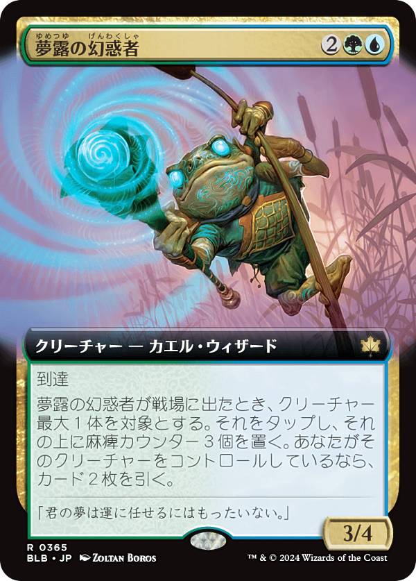 【拡張アート版】マジックザギャザリング BLB JP 0365 夢露の幻惑者 (日本語版 レア) ブルームバロウ (MTG)