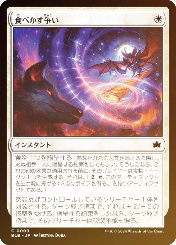 【FOIL】マジックザギャザリング BLB JP 0008 食べかす争い (日本語版 コモン) ブルームバロウ (MTG)
