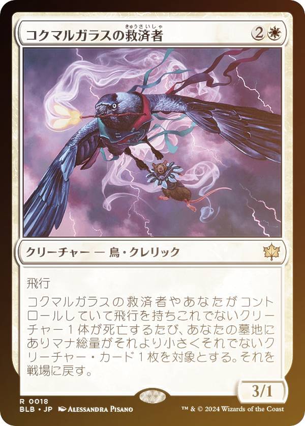 【FOIL】マジックザギャザリング BLB JP 0018 コクマルガラスの救済者 (日本語版 レア) ブルームバロウ (MTG)