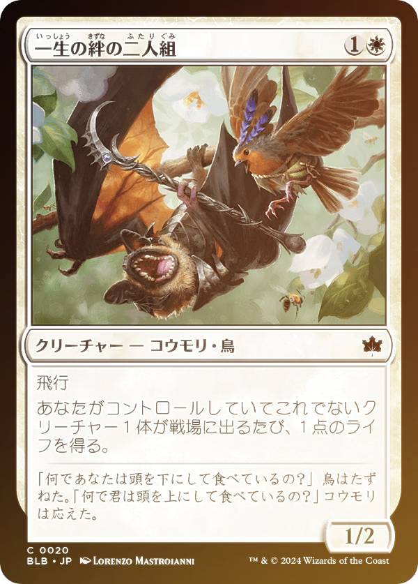 【FOIL】マジックザギャザリング BLB JP 0020 一生の絆の二人組 (日本語版 コモン) ブルームバロウ (MTG)