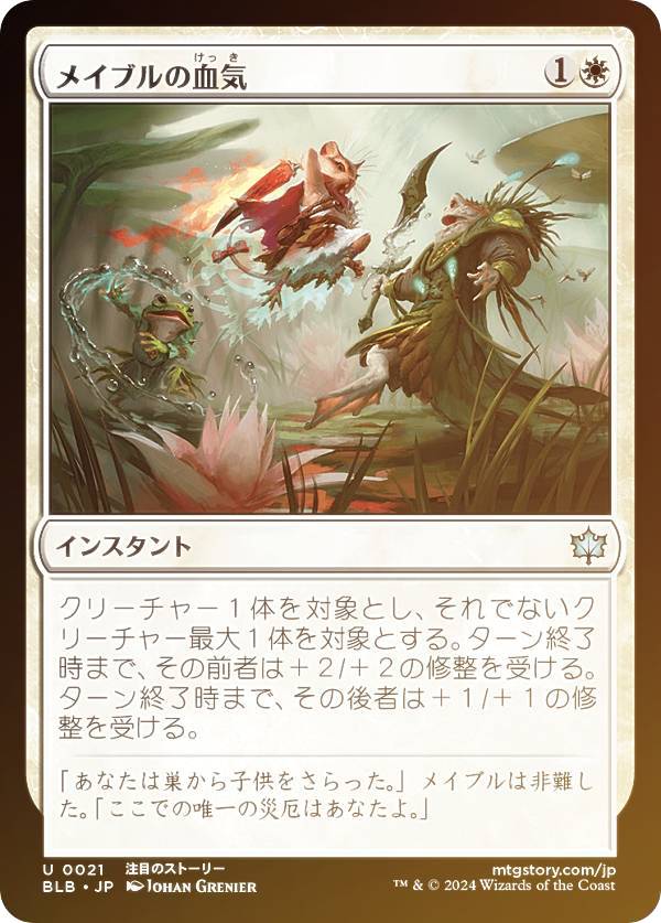 【FOIL】マジックザギャザリング BLB JP 0021 メイブルの血気 (日本語版 アンコモン) ブルームバロウ (MTG)