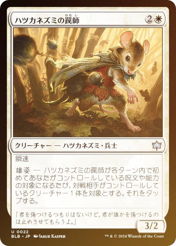 【FOIL】マジックザギャザリング BLB JP 0022 ハツカネズミの罠師 (日本語版 アンコモン) ブルームバロウ (MTG)