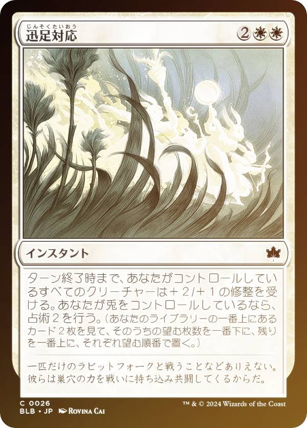 【FOIL】マジックザギャザリング BLB JP 0026 迅足対応 (日本語版 コモン) ブルームバロウ (MTG)