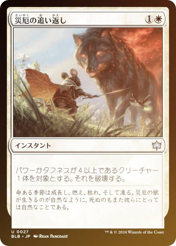 【FOIL】マジックザギャザリング BLB JP 0027 災厄の追い返し (日本語版 アンコモン) ブルームバロウ (MTG)