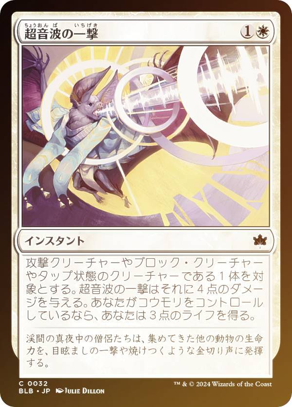 【FOIL】マジックザギャザリング BLB JP 0032 超音波の一撃 (日本語版 コモン) ブルームバロウ (MTG)